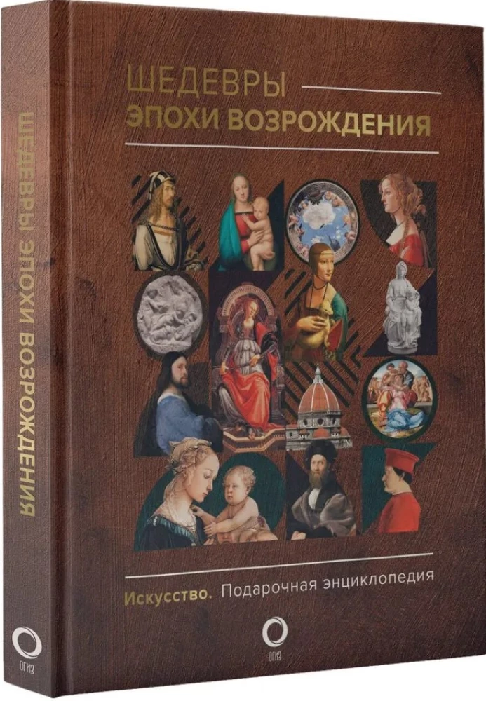 Masterpieces of the Renaissance