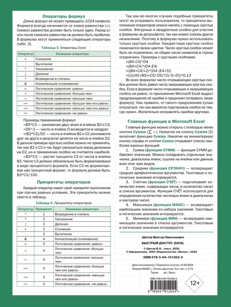 Szybki dostęp. Excel: tabele, formuły, sekrety