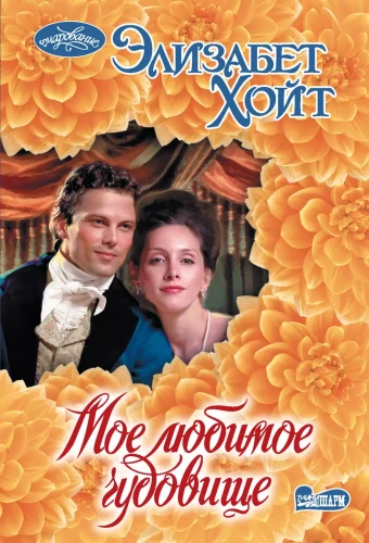 Mano mėgstamiausias monstras