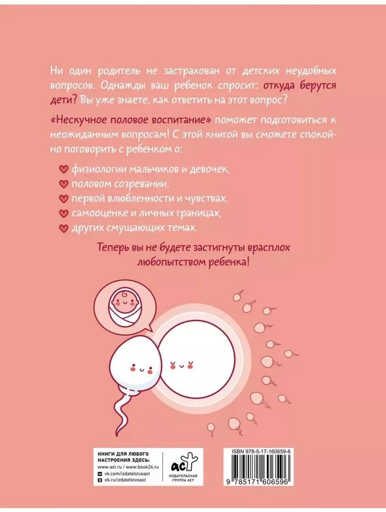 Interesanta seksuālā izglītība. 113 atbildes uz visneērtākajiem jautājumiem