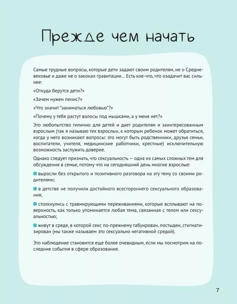 Interesanta seksuālā izglītība. 113 atbildes uz visneērtākajiem jautājumiem