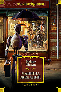 Norų mašina