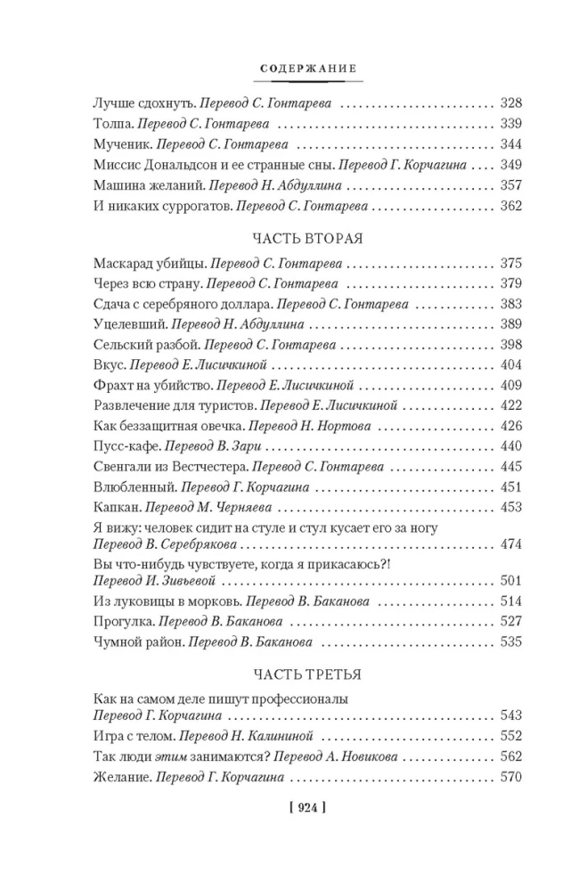 Norų mašina