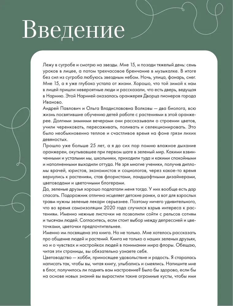 Czarodziej roślin doniczkowych. Sekretne porady od profesjonalnego ogrodnika