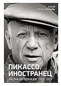 Pikaso. Svetimasis. Gyvenimas Prancūzijoje 1900-1973