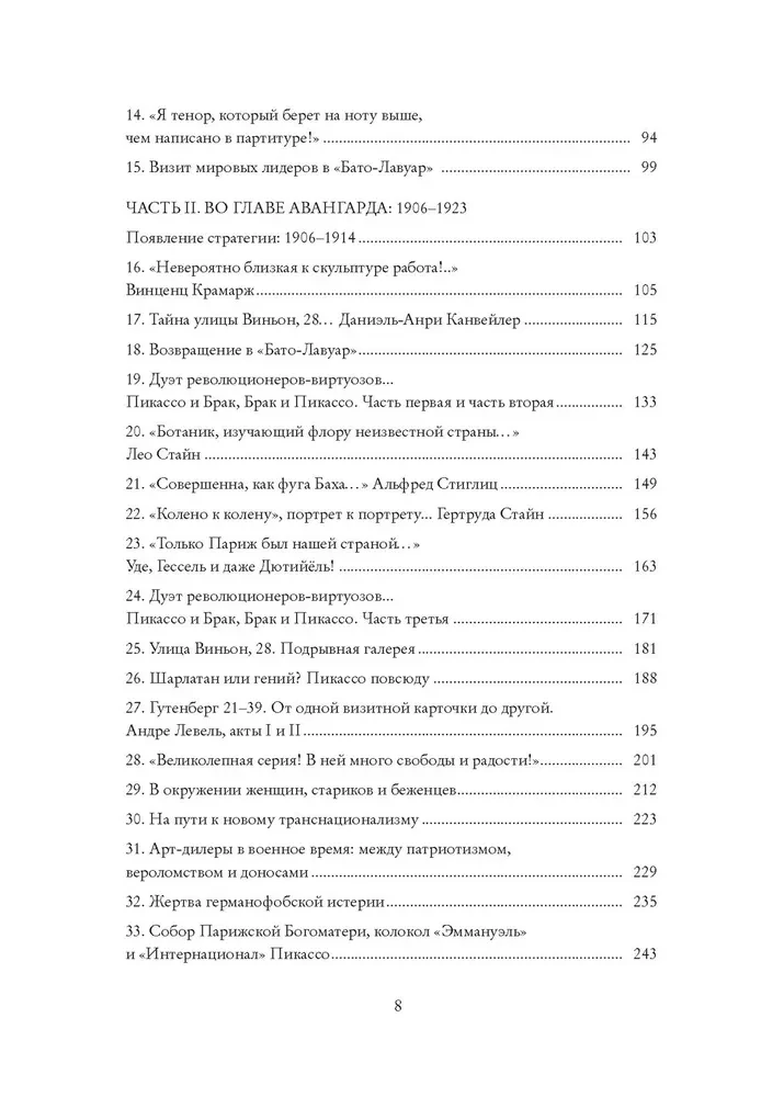 Pikaso. Svetimasis. Gyvenimas Prancūzijoje 1900-1973