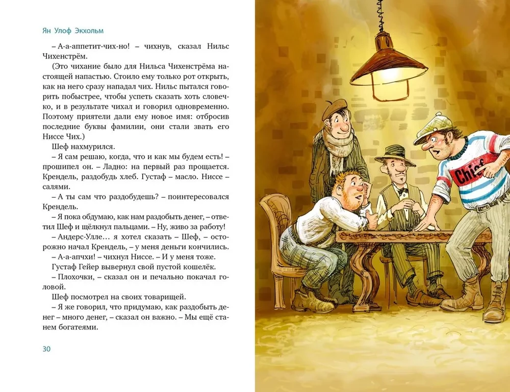 Visos Fröken Stal nuotykius ir nelaimingi plėšikai