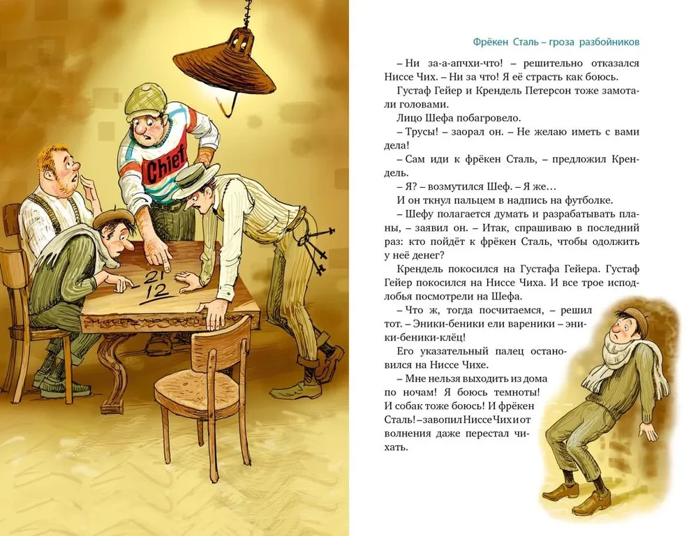 Visos Fröken Stal nuotykius ir nelaimingi plėšikai