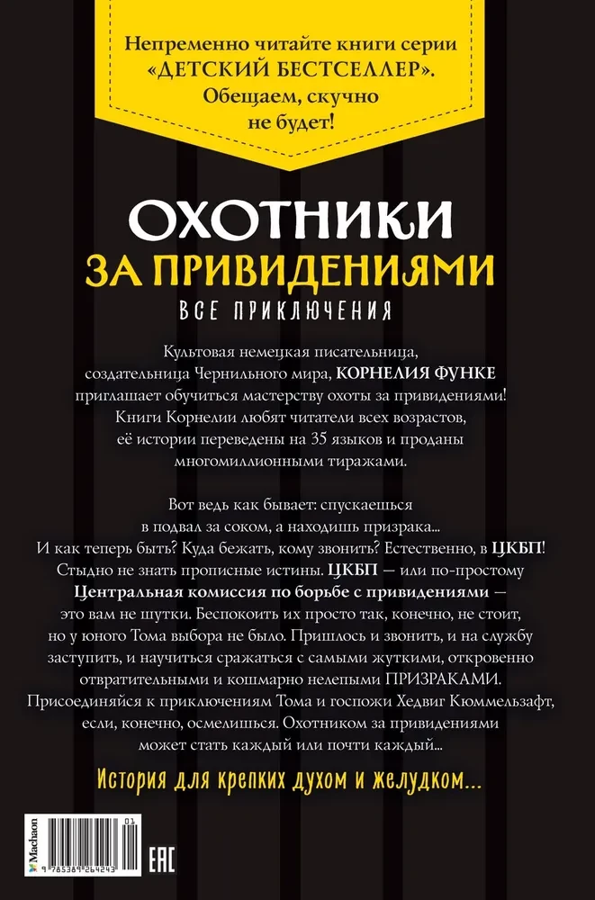 Łowcy duchów. Wszystkie przygody