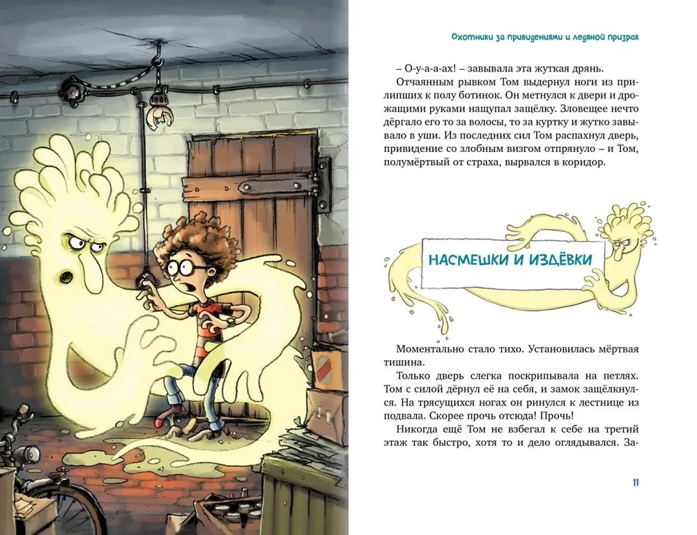 Łowcy duchów. Wszystkie przygody