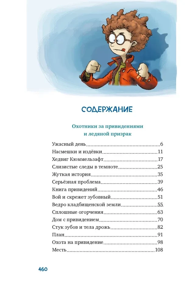 Łowcy duchów. Wszystkie przygody