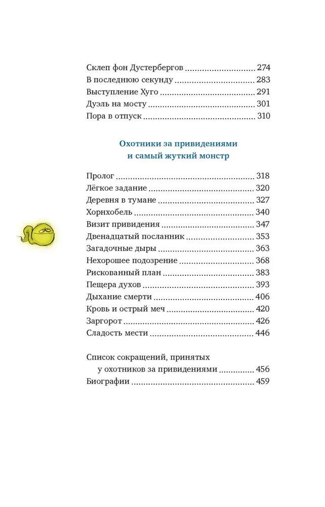 Łowcy duchów. Wszystkie przygody