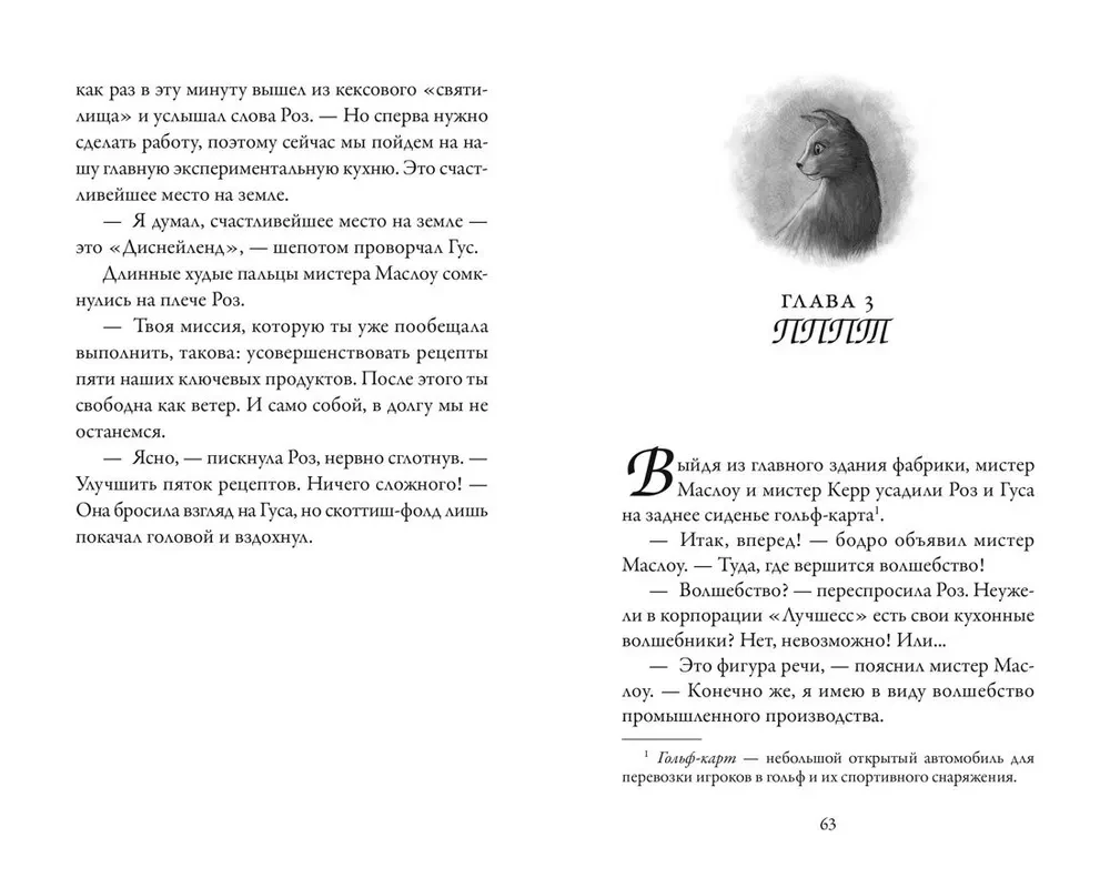 Maizes ceptuve Čudsov. Burvība vienā kodumā