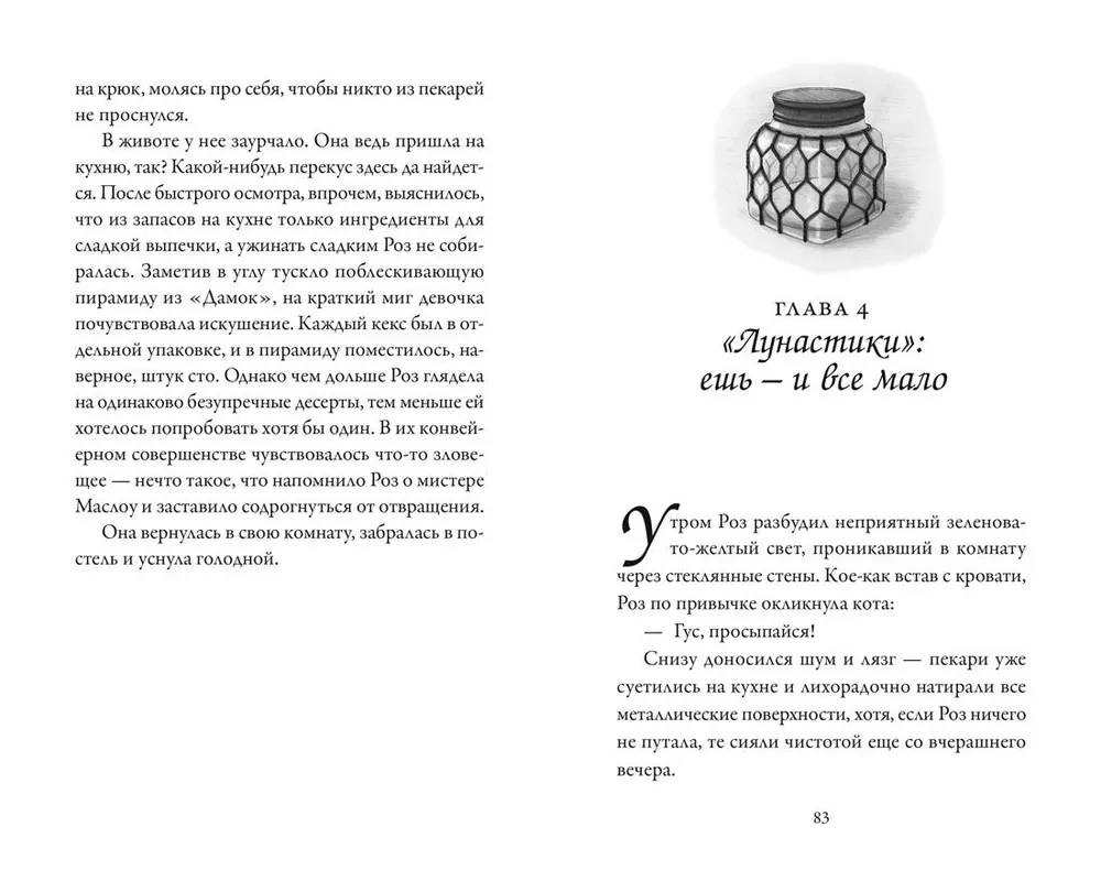 Maizes ceptuve Čudsov. Burvība vienā kodumā