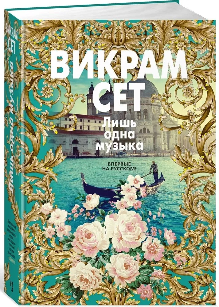 Tik viena muzika