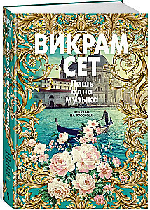 Tik viena muzika