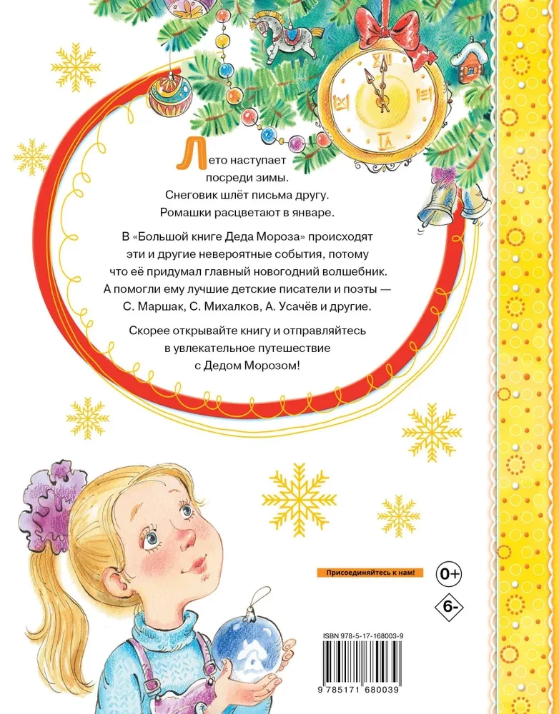 Suure Jõuluvana raamat. Muinasjutud. Luule. Laulud