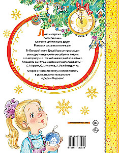 Suure Jõuluvana raamat. Muinasjutud. Luule. Laulud