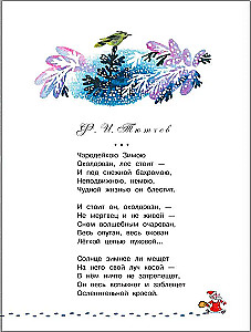 Suure Jõuluvana raamat. Muinasjutud. Luule. Laulud