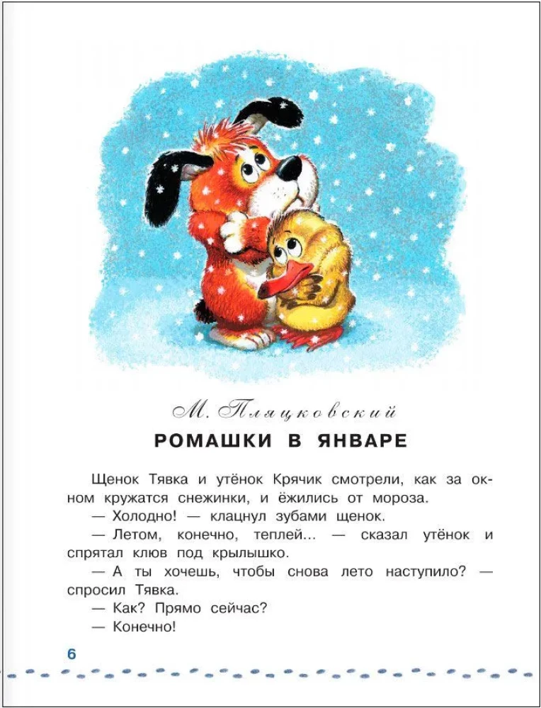 Suure Jõuluvana raamat. Muinasjutud. Luule. Laulud