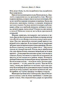 Prieglobstis. Knyga 3. Dulksna