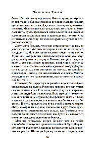 Prieglobstis. Knyga 3. Dulksna