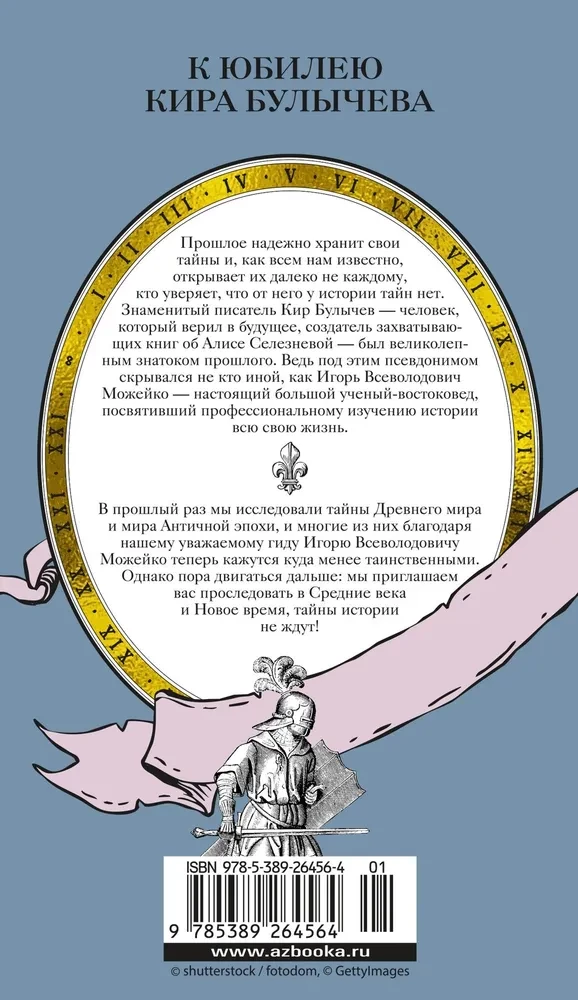 Viduramžių paslaptys. Naujųjų laikų paslaptys