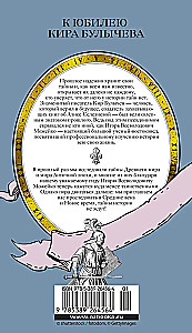 Viduramžių paslaptys. Naujųjų laikų paslaptys