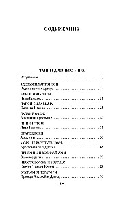 Viduramžių paslaptys. Naujųjų laikų paslaptys