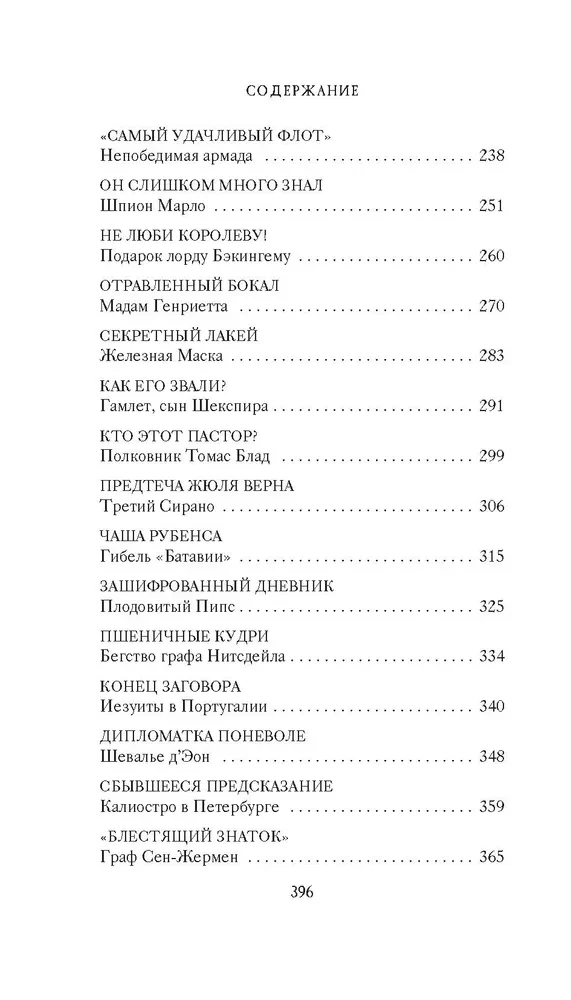 Viduramžių paslaptys. Naujųjų laikų paslaptys