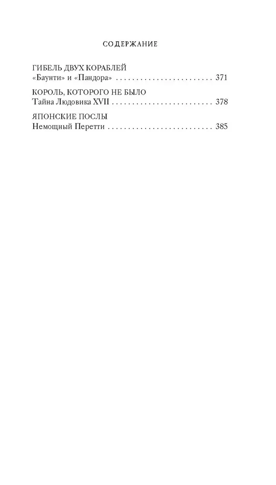 Viduramžių paslaptys. Naujųjų laikų paslaptys
