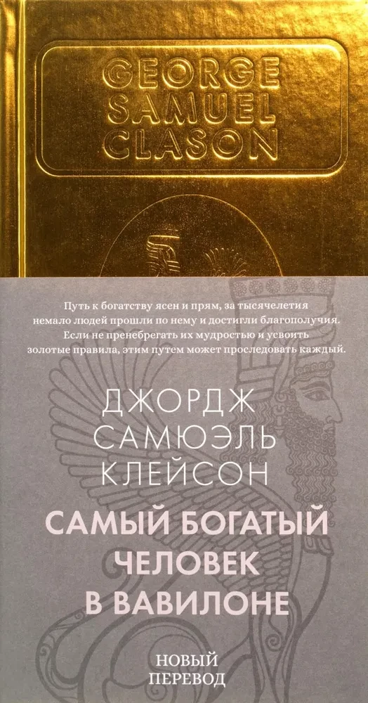 Der reichste Mann in Babylon