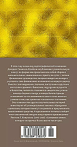 Der reichste Mann in Babylon