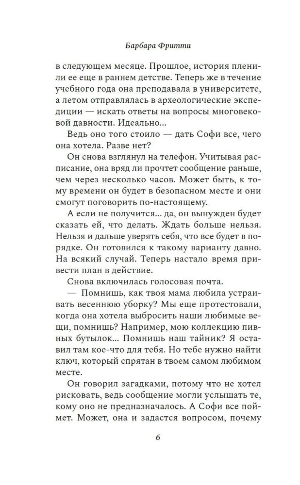 Dangerous Trust