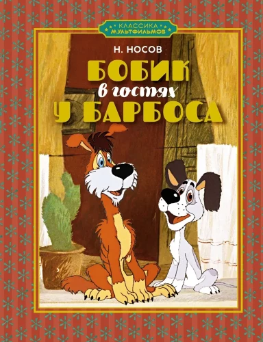 Bobikas viešėdamas pas Barbosą