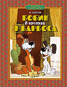 Bobik w gościnie u Barbosa