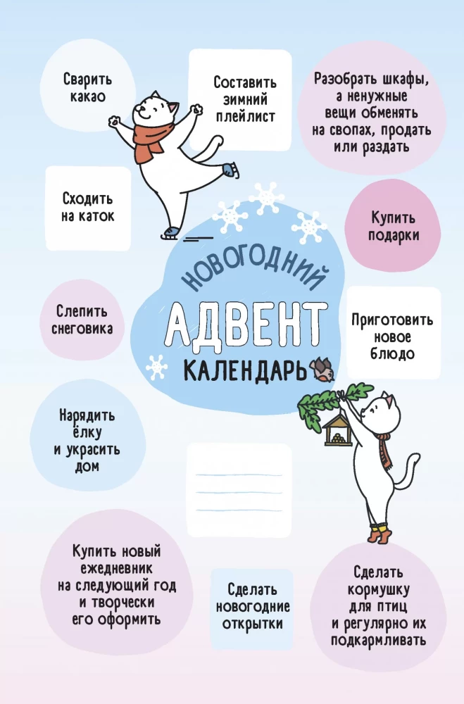 Töötava kassi päevik (valge)