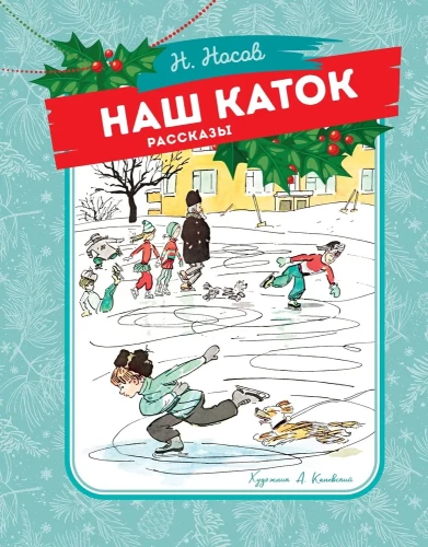 Mūsų čiuožykla