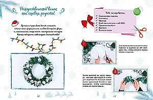 Workshop of Wonders. Crafts for the New Year
