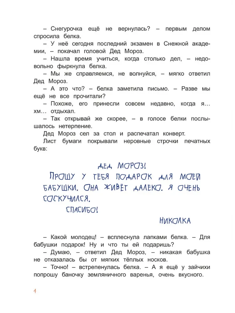 Jaungada pazušana: Pūkains detektīvs