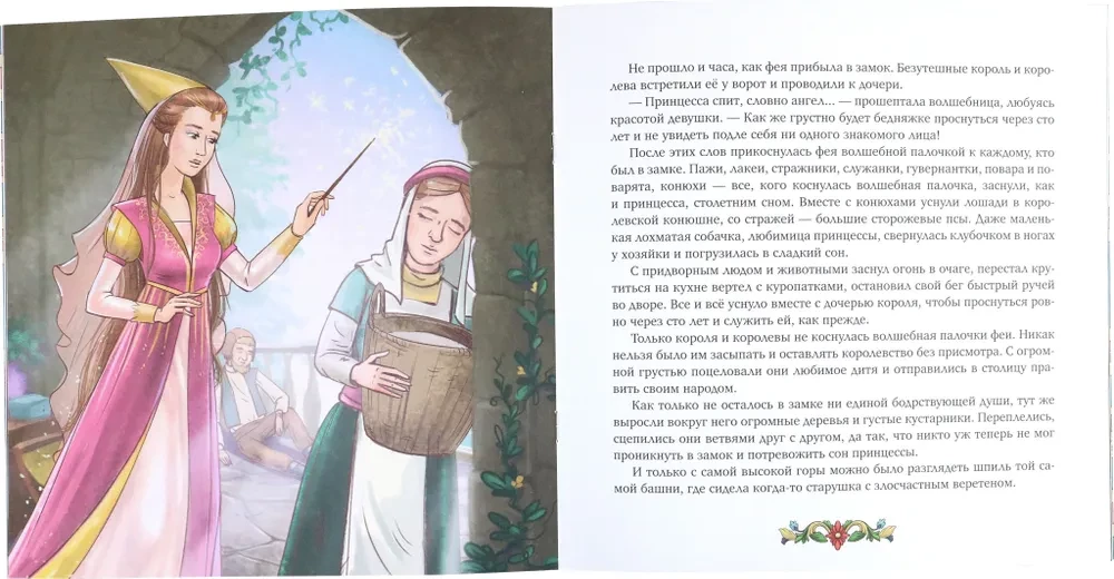 Miegančioji gražuolė
