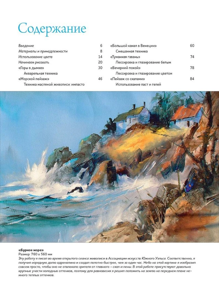 Kunstniku kool. Akvarellimaalimise tehnika algajatele