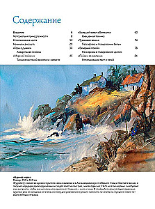 Kunstniku kool. Akvarellimaalimise tehnika algajatele