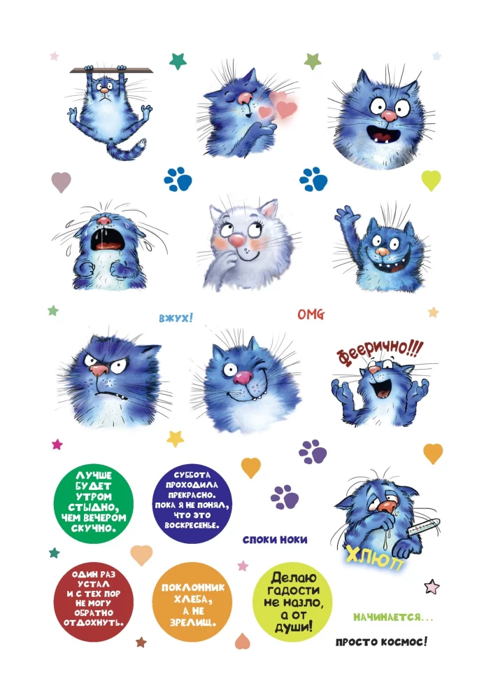 Stickers with Blue Cats by Rina Zenyuk. KOTostickers (green)