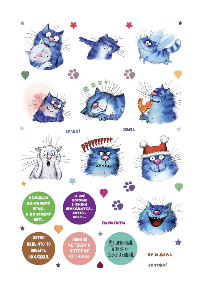 Stickers with Blue Cats by Rina Zenyuk. KOTostickers (green)