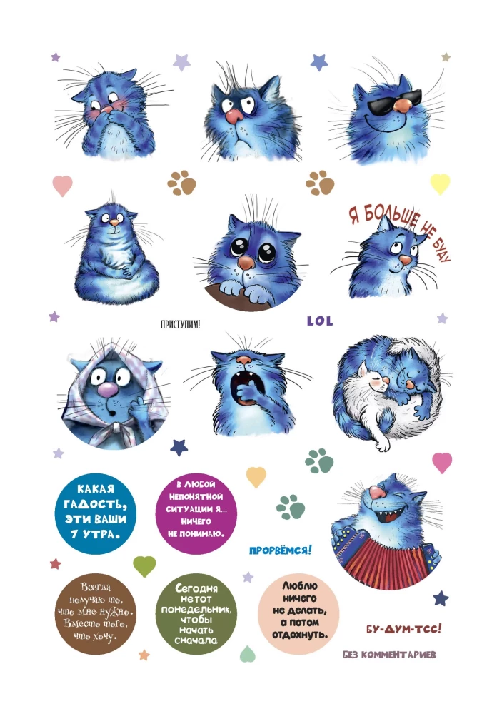 Stickers with Blue Cats by Rina Zenyuk. KOTostickers (green)