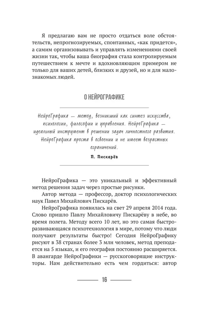Zīmējam likteni. Superversija sevis caur līnijām un vienkāršām figūrām