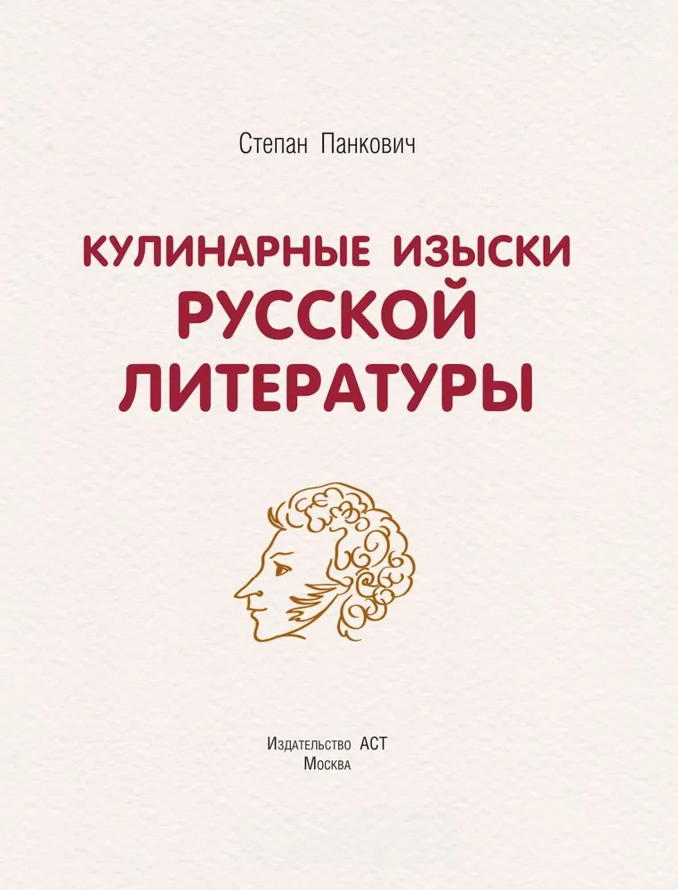 Kulinarische Köstlichkeiten der russischen Literatur