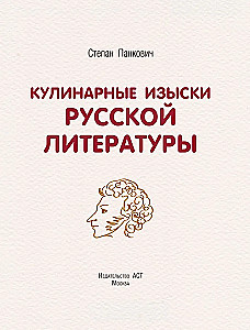 Kulinarische Köstlichkeiten der russischen Literatur