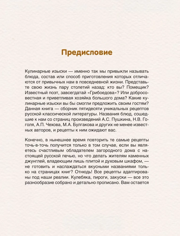 Kulinarische Köstlichkeiten der russischen Literatur